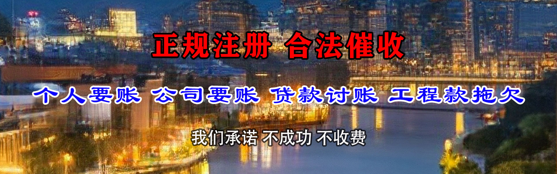 巢湖收债公司